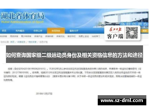 如何查询国家级二级运动员身份及相关资格信息的方法和途径