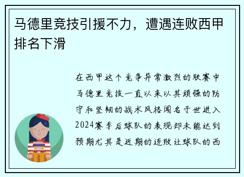 马德里竞技引援不力，遭遇连败西甲排名下滑