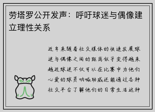 劳塔罗公开发声：呼吁球迷与偶像建立理性关系