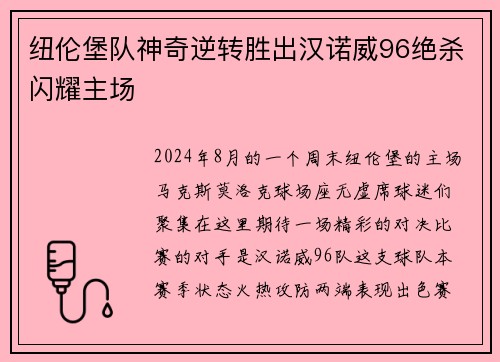 纽伦堡队神奇逆转胜出汉诺威96绝杀闪耀主场